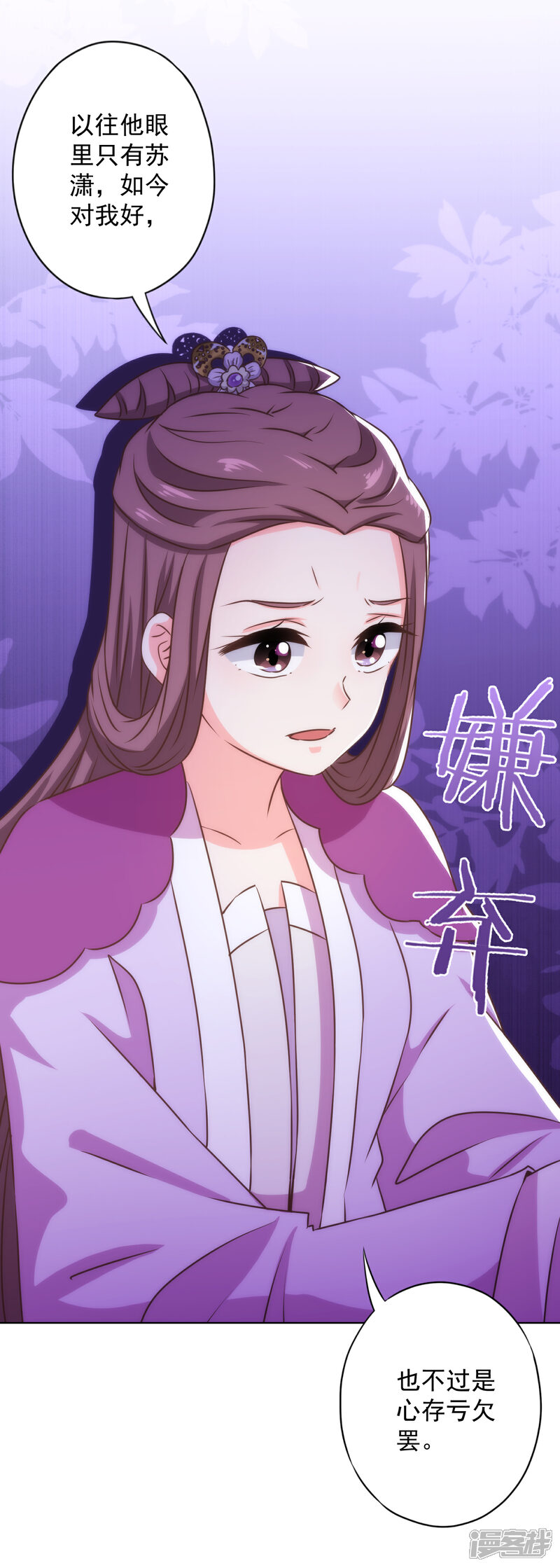 《哦，我的宠妃大人》第337话 风云再起 第24页