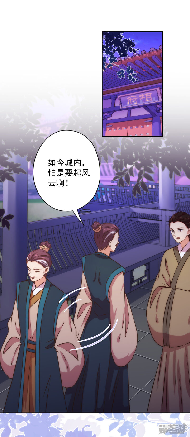 《哦，我的宠妃大人》第337话 风云再起 第2页