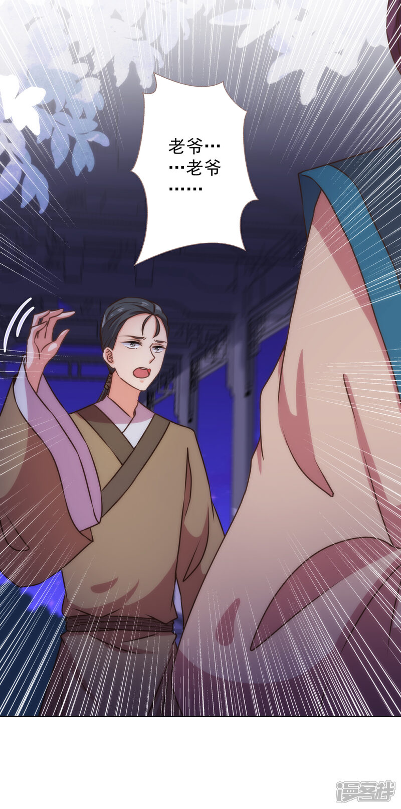 《哦，我的宠妃大人》第337话 风云再起 第4页