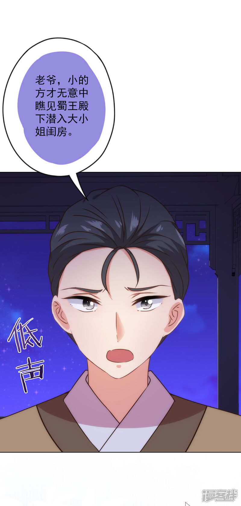 《哦，我的宠妃大人》第337话 风云再起 第6页