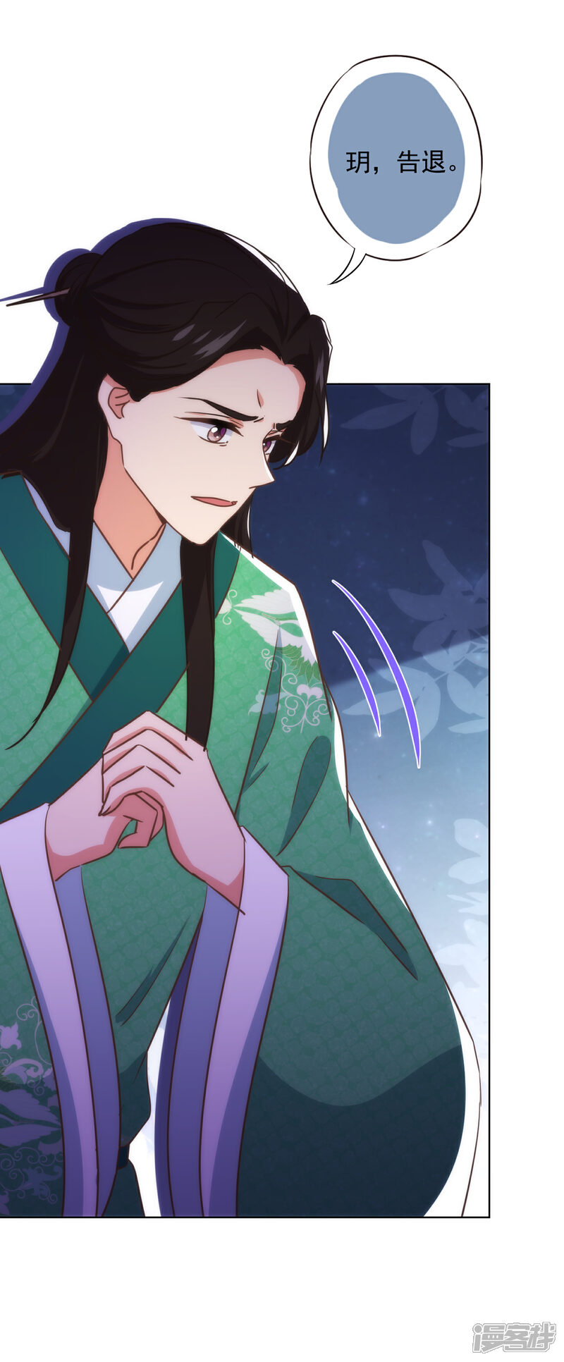 《哦，我的宠妃大人》第336话 狠辣夫君 第11页