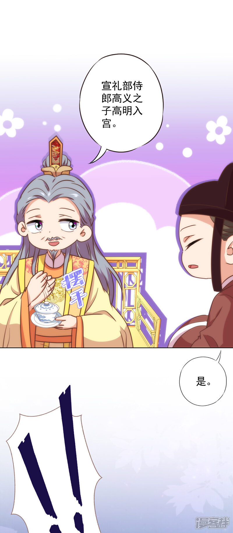 《哦，我的宠妃大人》第336话 狠辣夫君 第12页