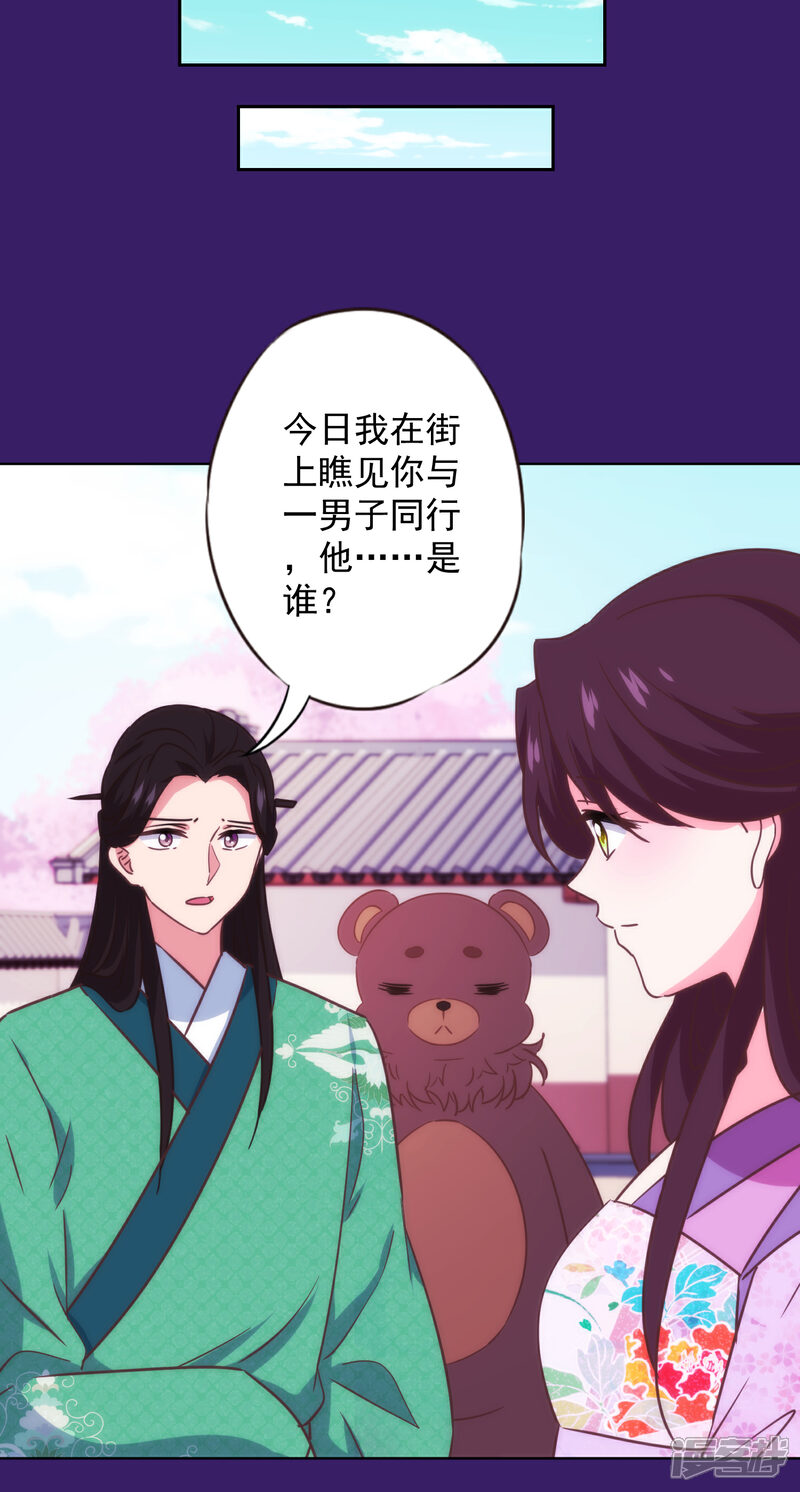 《哦，我的宠妃大人》第336话 狠辣夫君 第16页