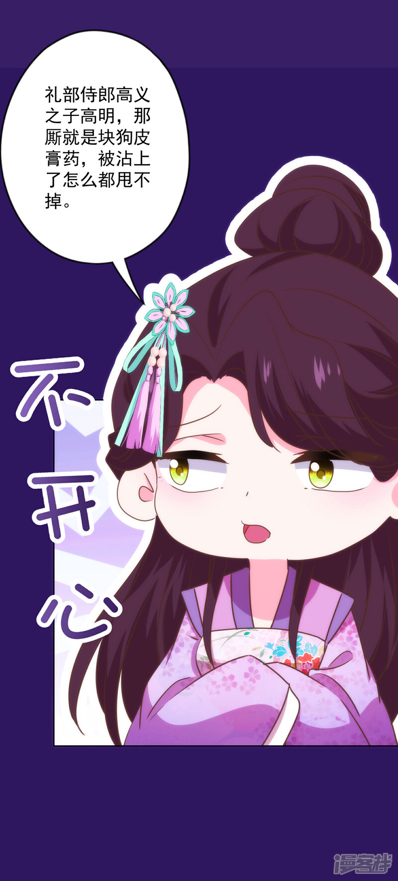 《哦，我的宠妃大人》第336话 狠辣夫君 第17页