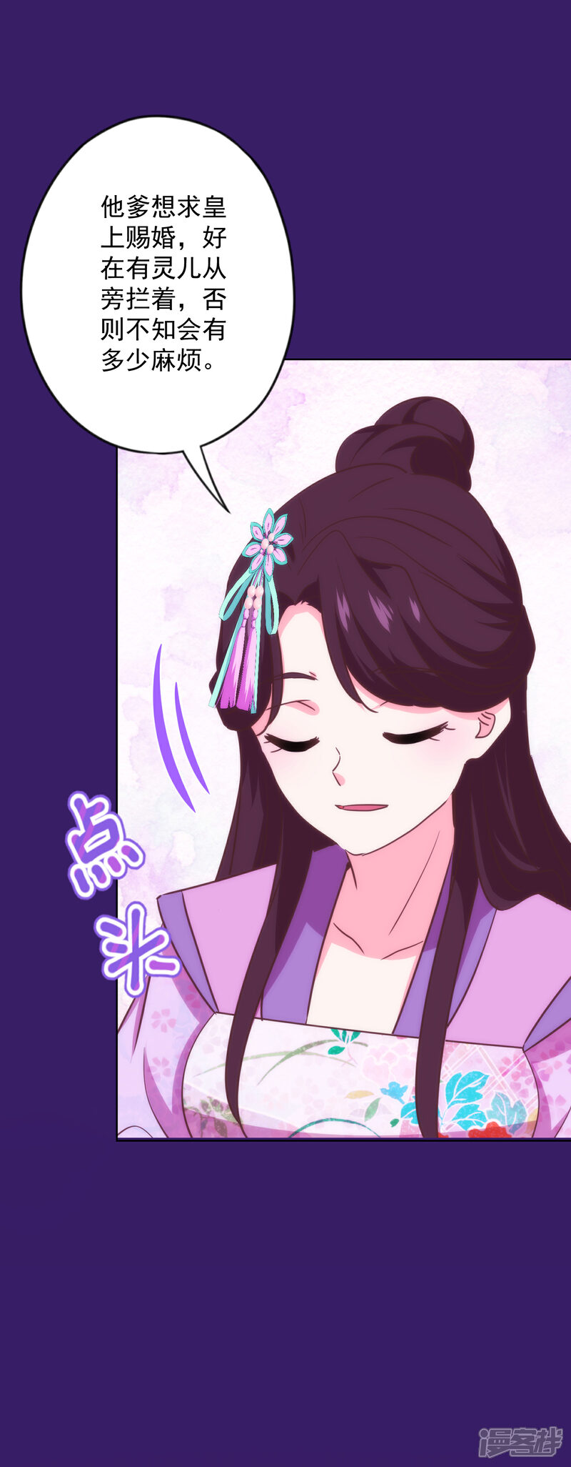《哦，我的宠妃大人》第336话 狠辣夫君 第19页