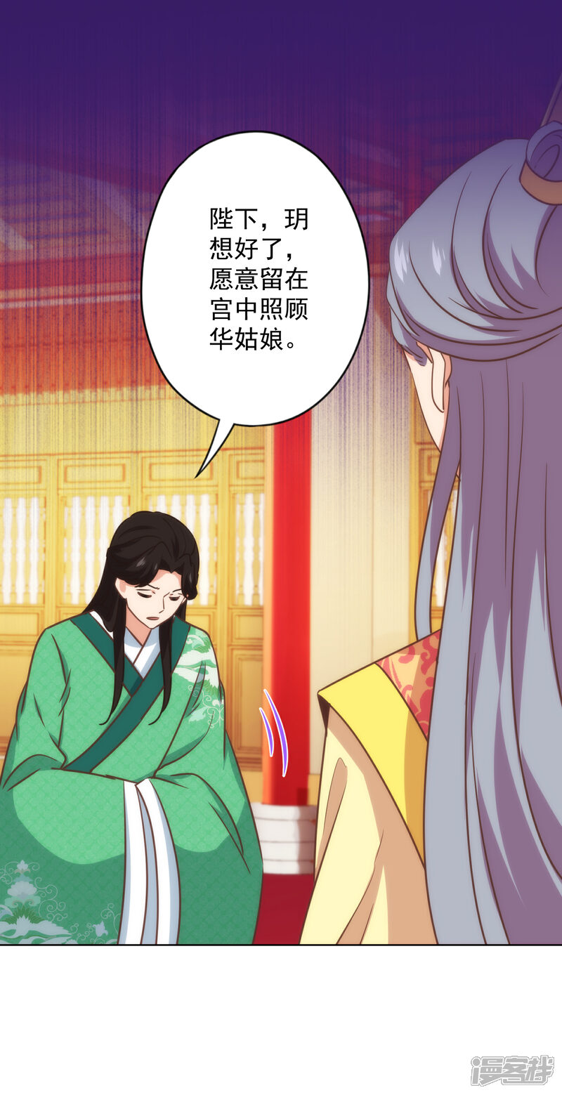 《哦，我的宠妃大人》第336话 狠辣夫君 第20页