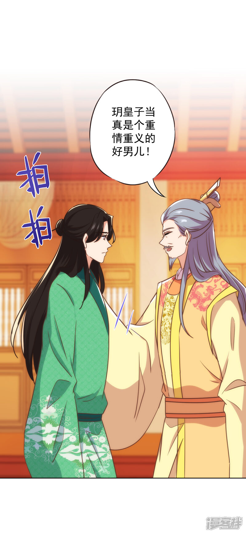 《哦，我的宠妃大人》第336话 狠辣夫君 第21页