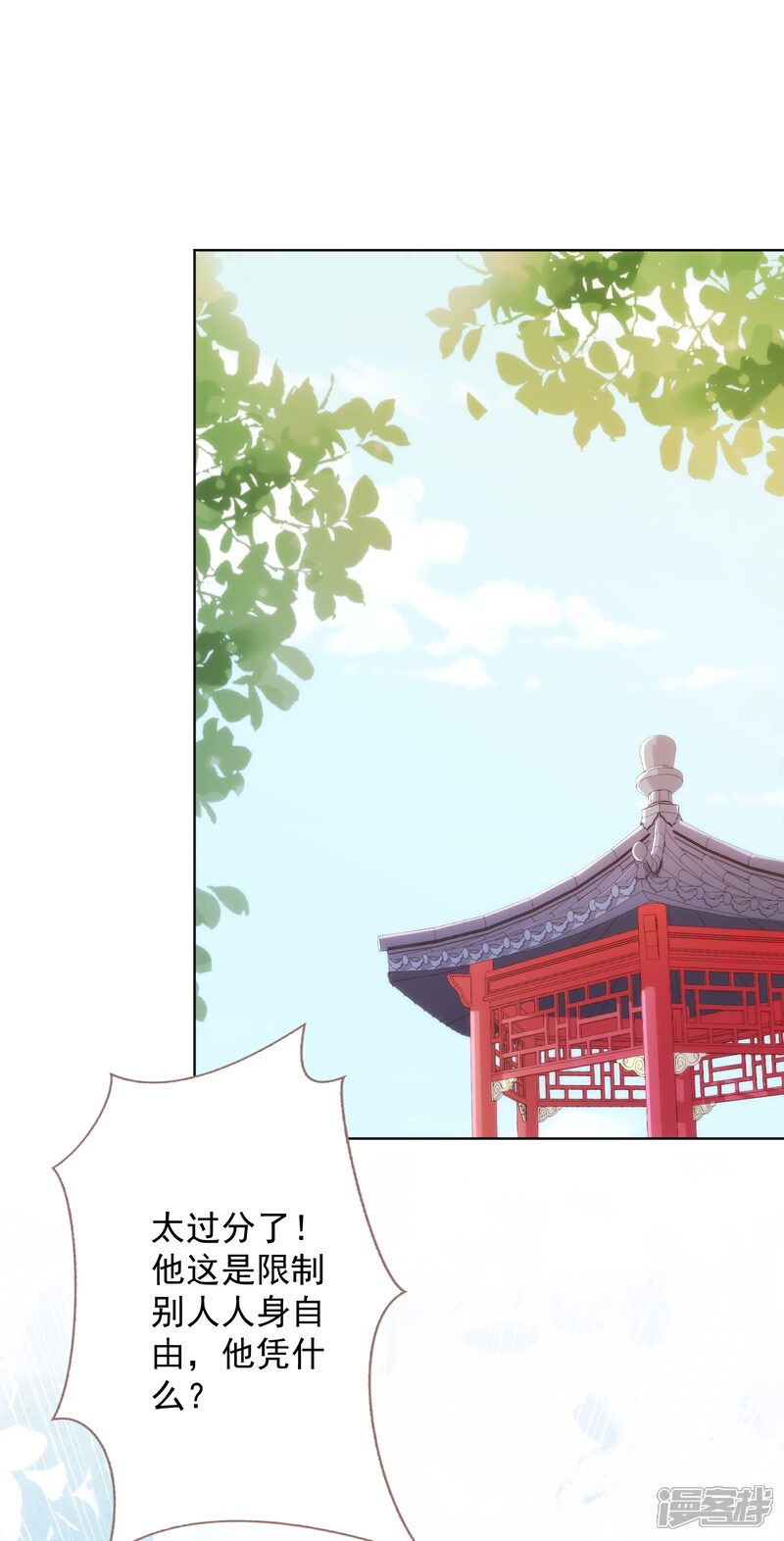 《哦，我的宠妃大人》第336话 狠辣夫君 第23页