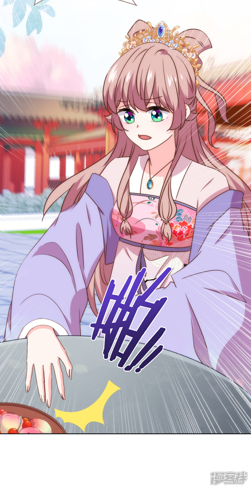 《哦，我的宠妃大人》第336话 狠辣夫君 第24页