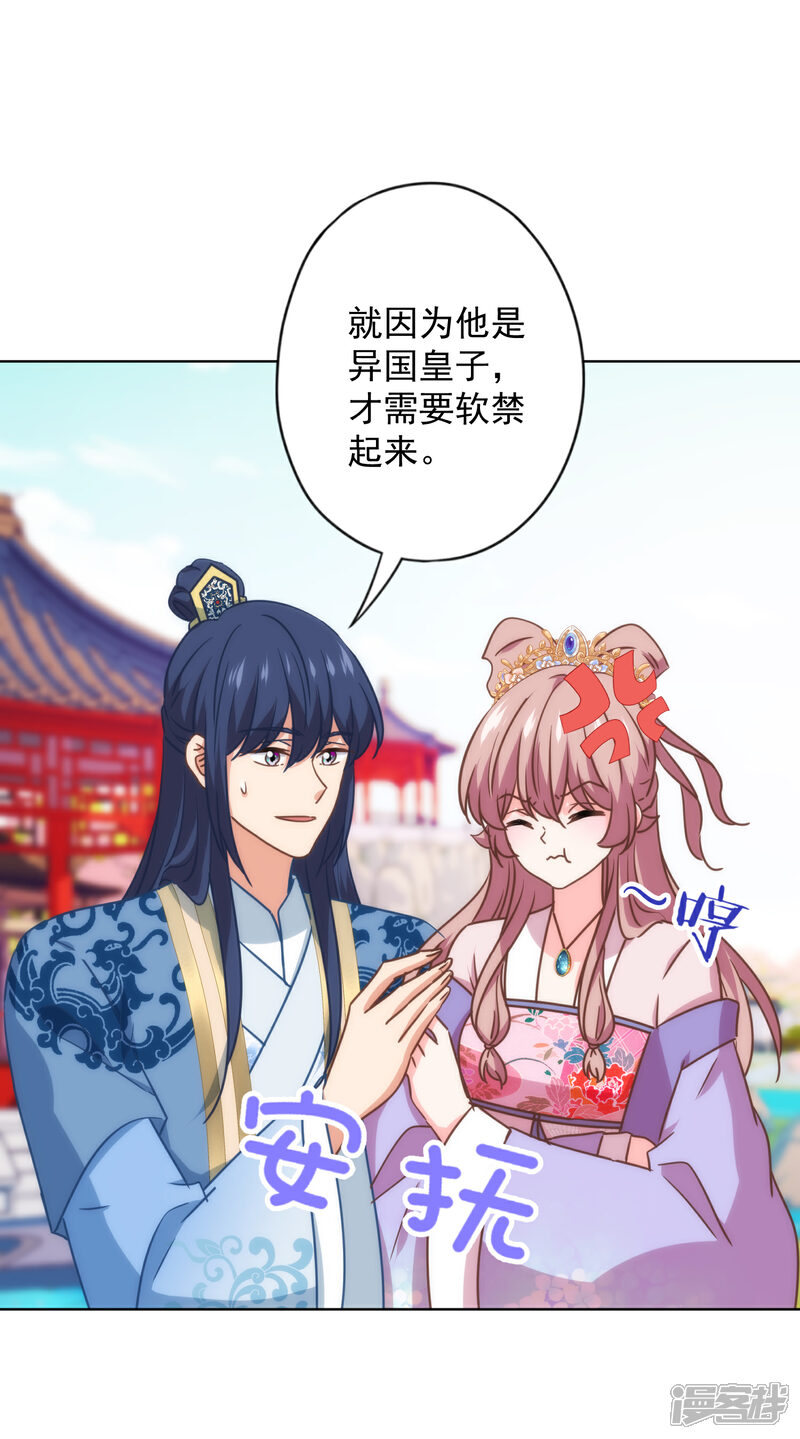 《哦，我的宠妃大人》第336话 狠辣夫君 第27页