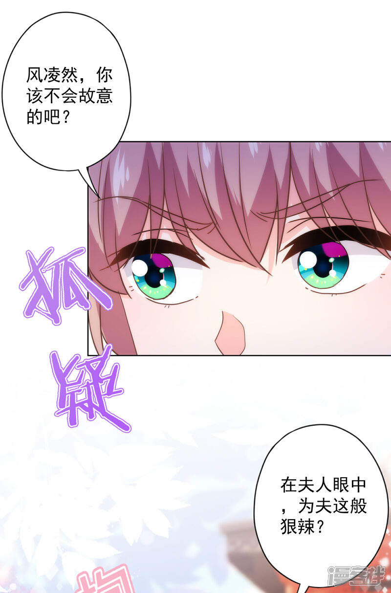 《哦，我的宠妃大人》第336话 狠辣夫君 第28页