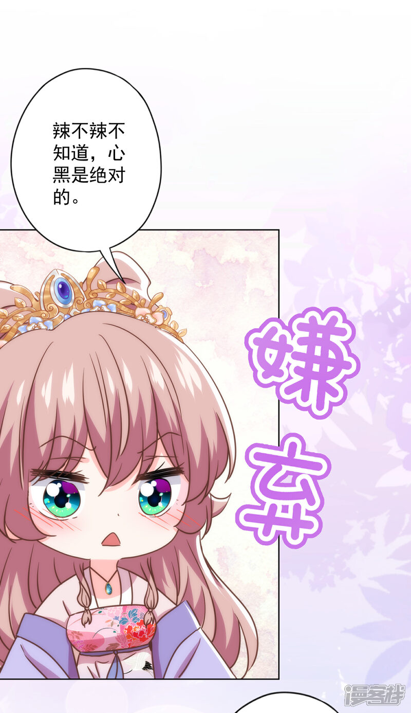 《哦，我的宠妃大人》第336话 狠辣夫君 第30页