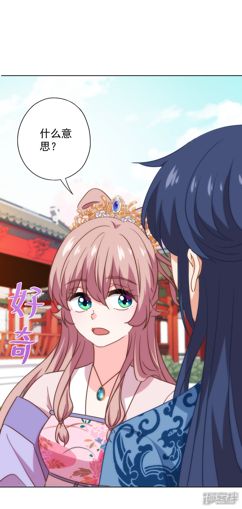 《哦，我的宠妃大人》第336话 狠辣夫君 第32页