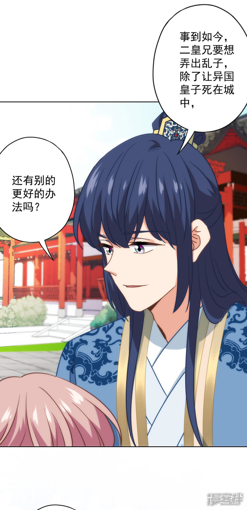 《哦，我的宠妃大人》第336话 狠辣夫君 第33页
