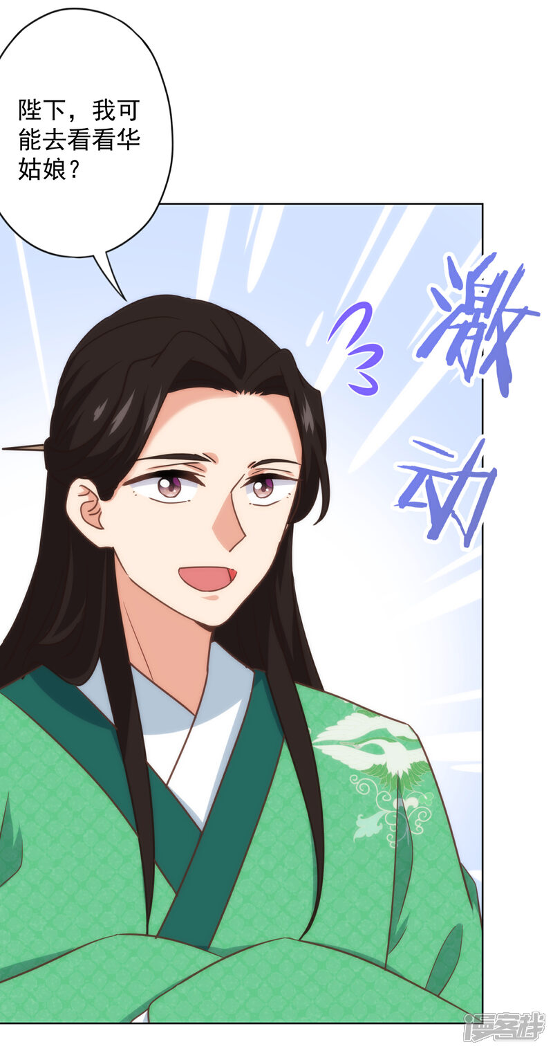 《哦，我的宠妃大人》第336话 狠辣夫君 第3页