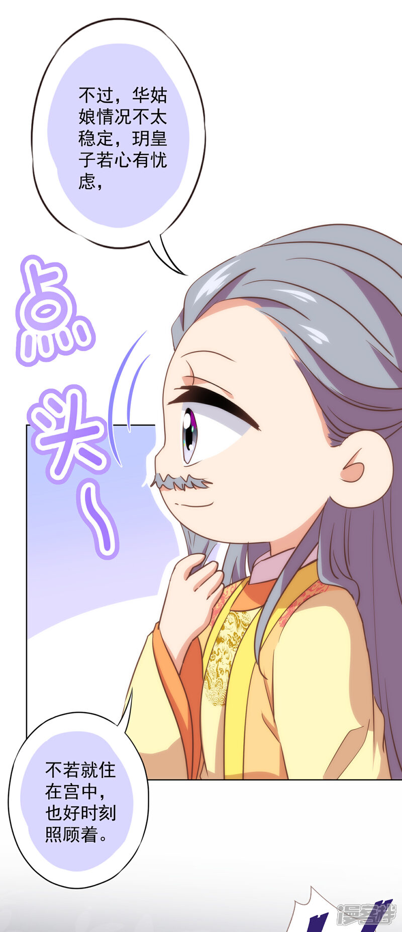 《哦，我的宠妃大人》第336话 狠辣夫君 第4页