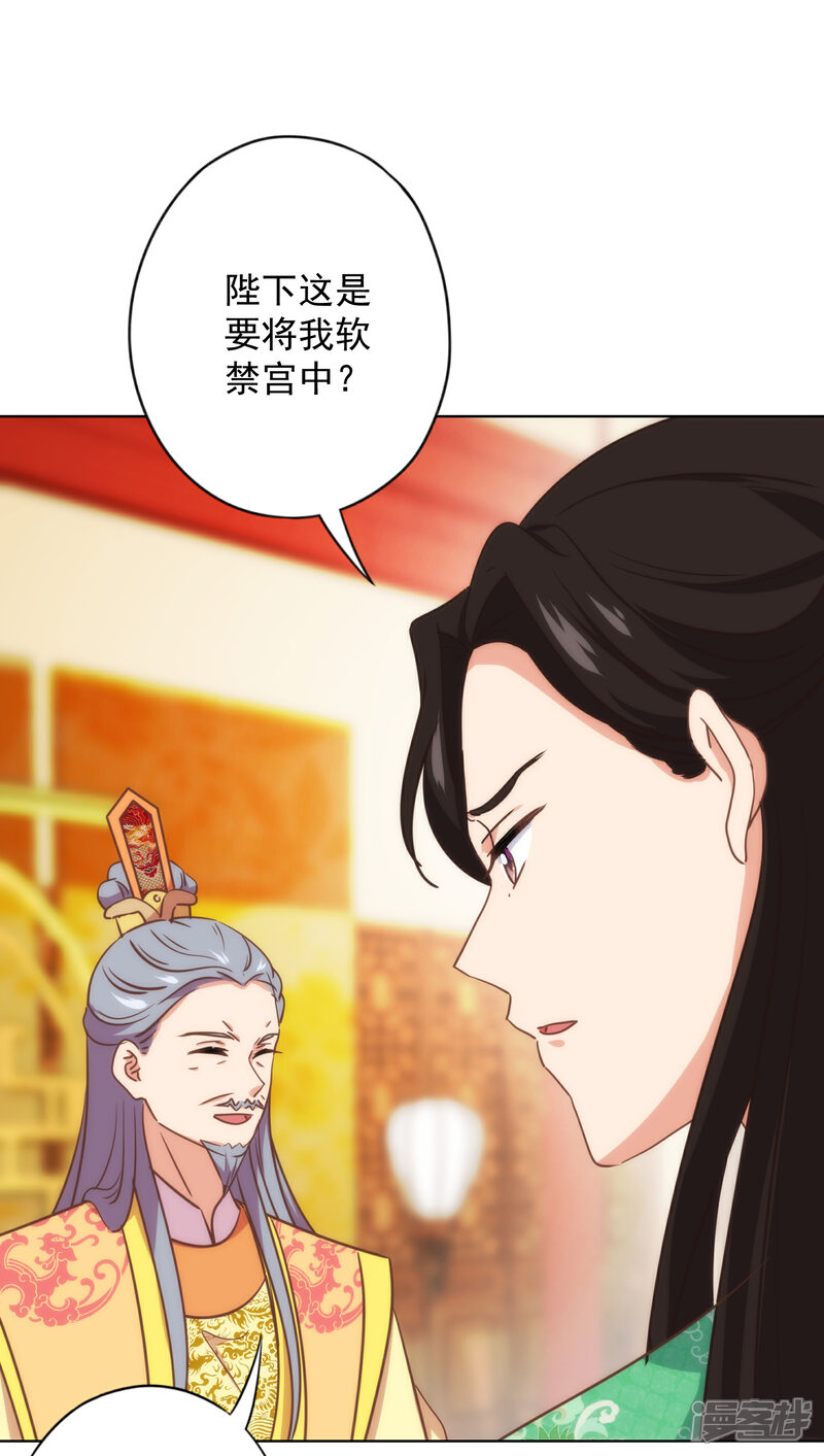 《哦，我的宠妃大人》第336话 狠辣夫君 第6页