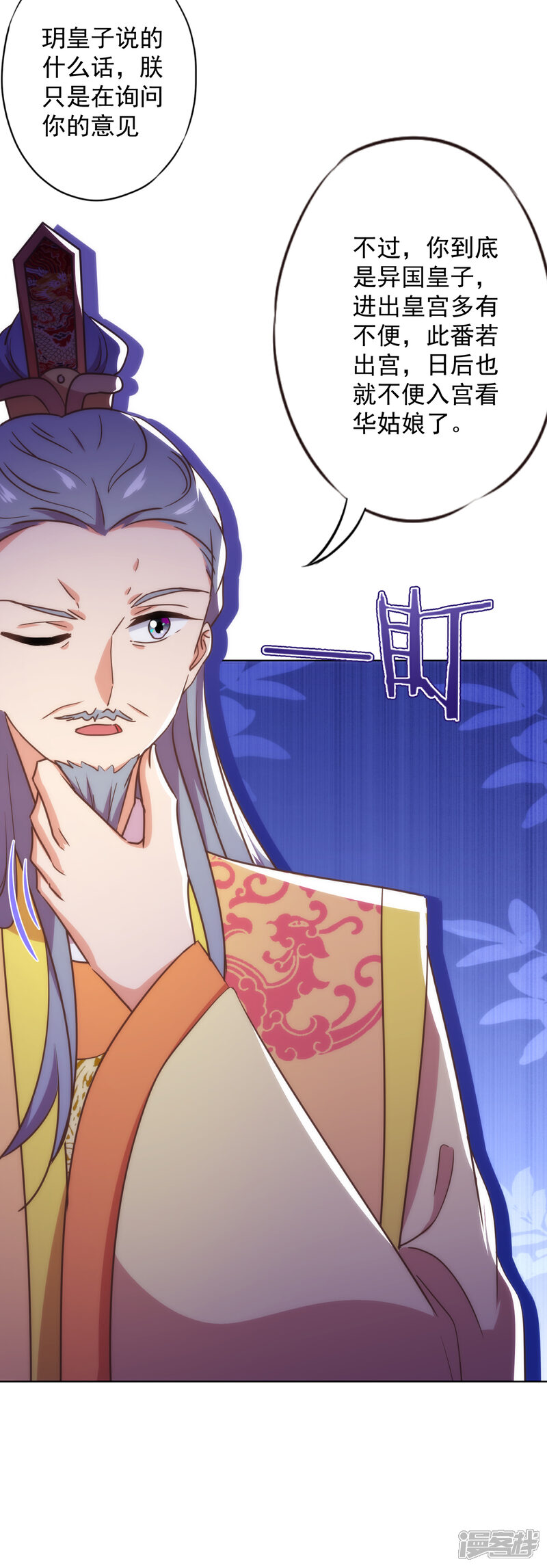 《哦，我的宠妃大人》第336话 狠辣夫君 第7页