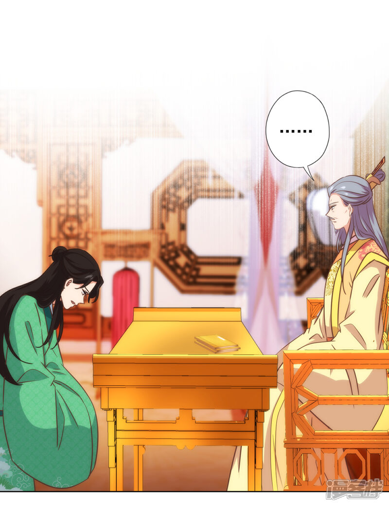 《哦，我的宠妃大人》第336话 狠辣夫君 第8页