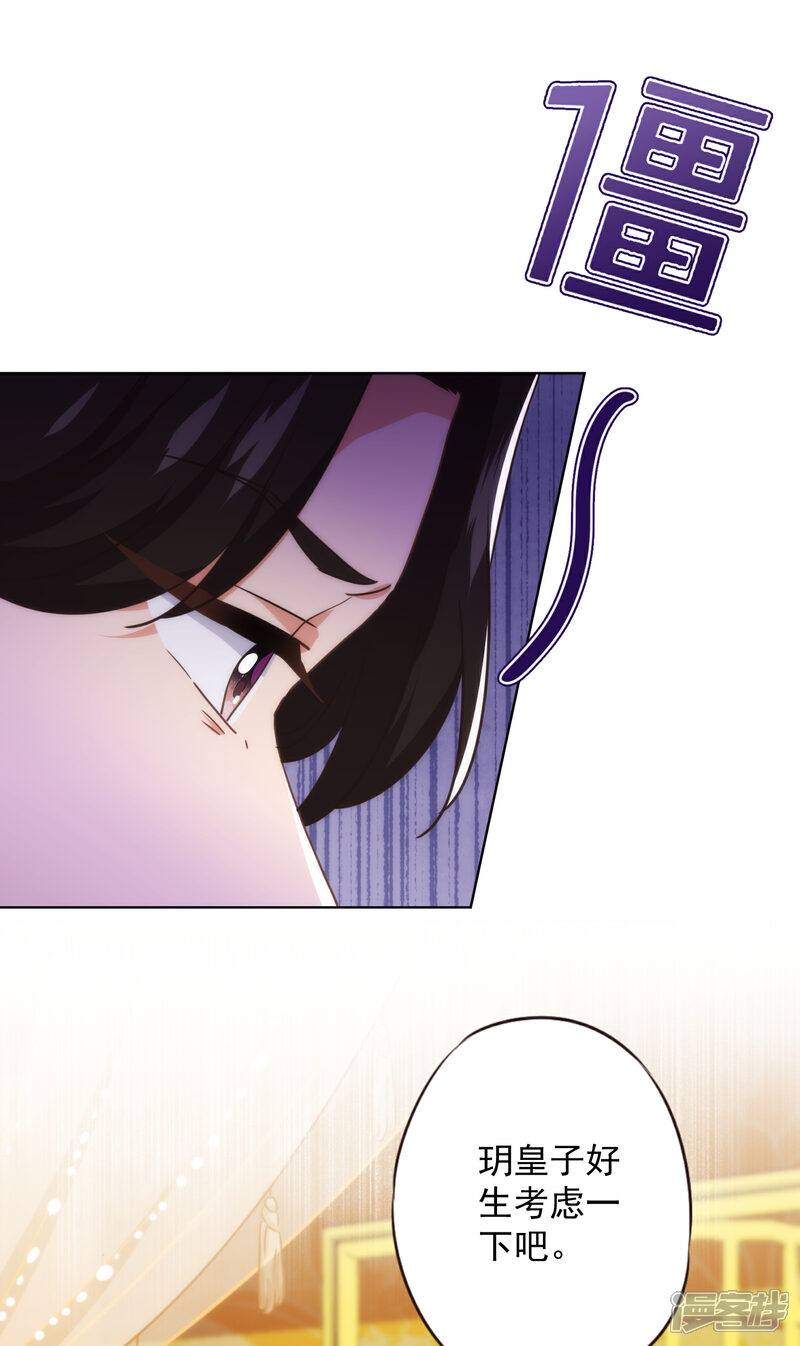 《哦，我的宠妃大人》第336话 狠辣夫君 第9页