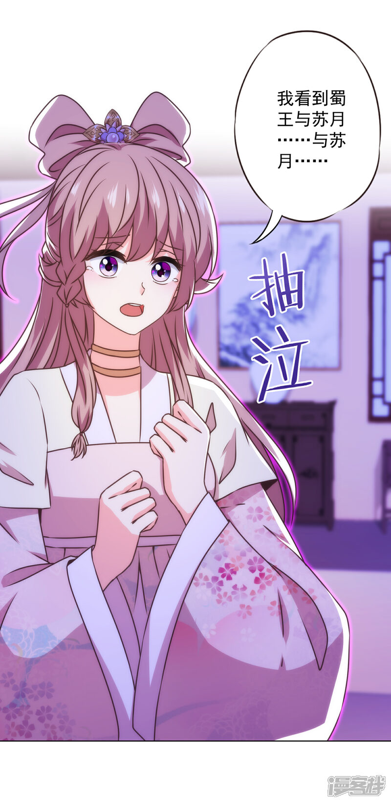 《哦，我的宠妃大人》第338话 做人没经验 第14页