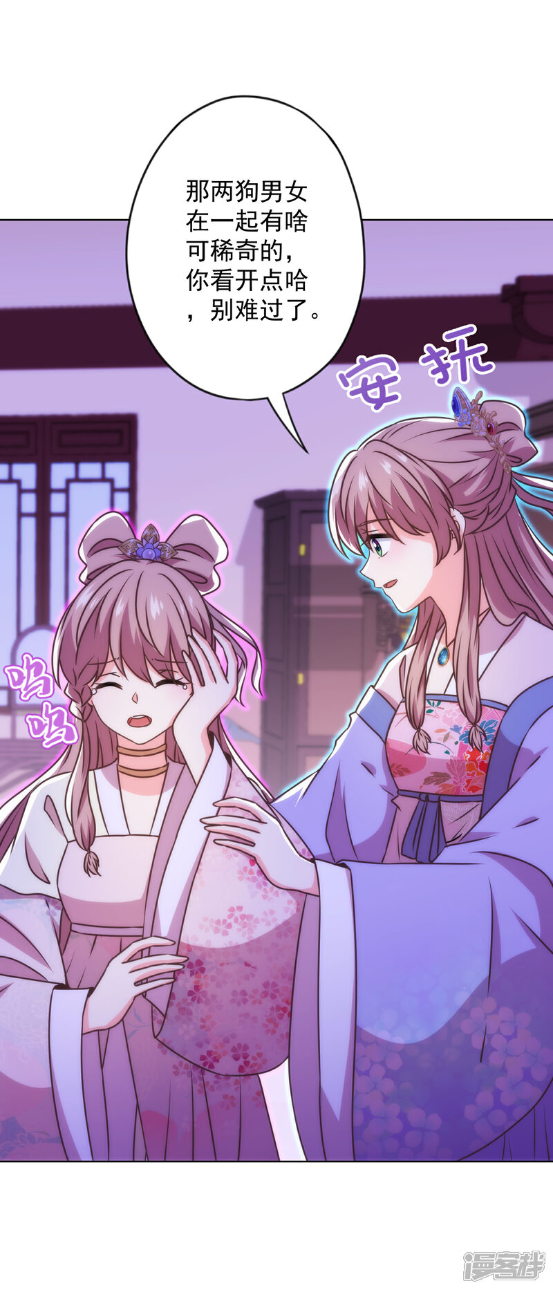 《哦，我的宠妃大人》第338话 做人没经验 第15页