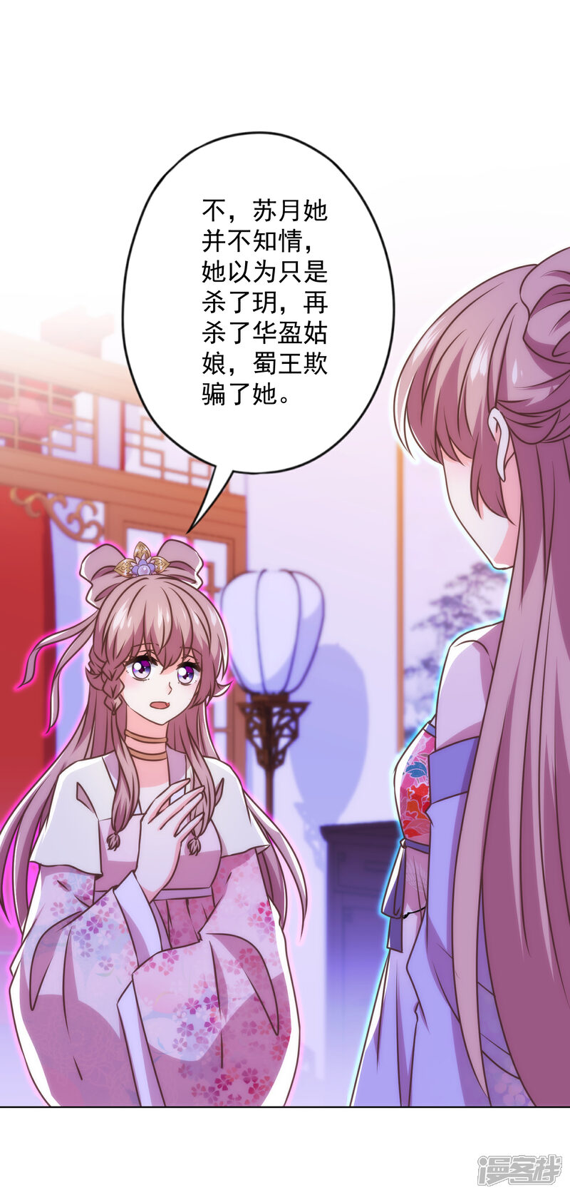 《哦，我的宠妃大人》第338话 做人没经验 第20页