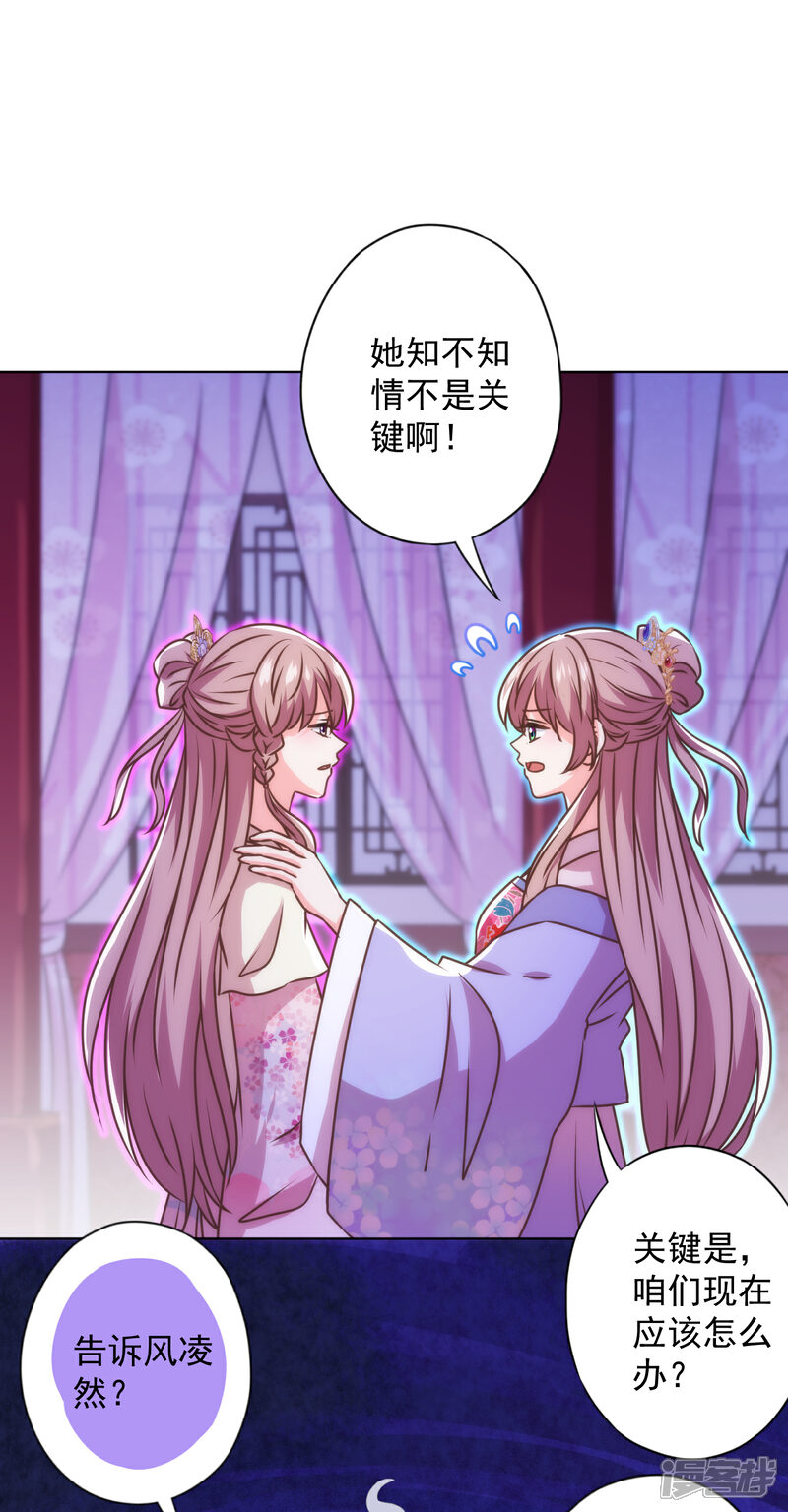 《哦，我的宠妃大人》第338话 做人没经验 第21页
