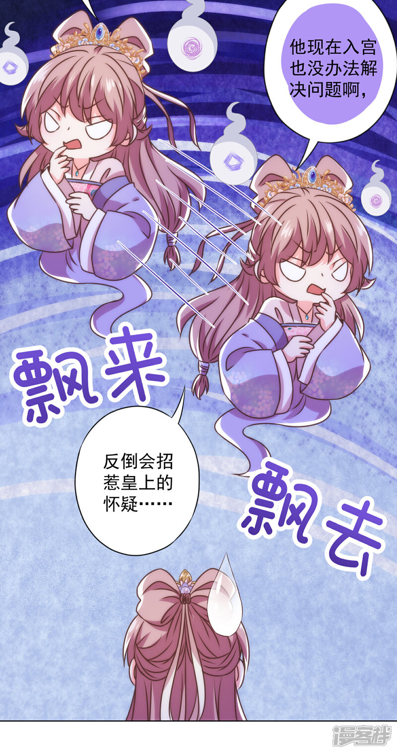 《哦，我的宠妃大人》第338话 做人没经验 第22页