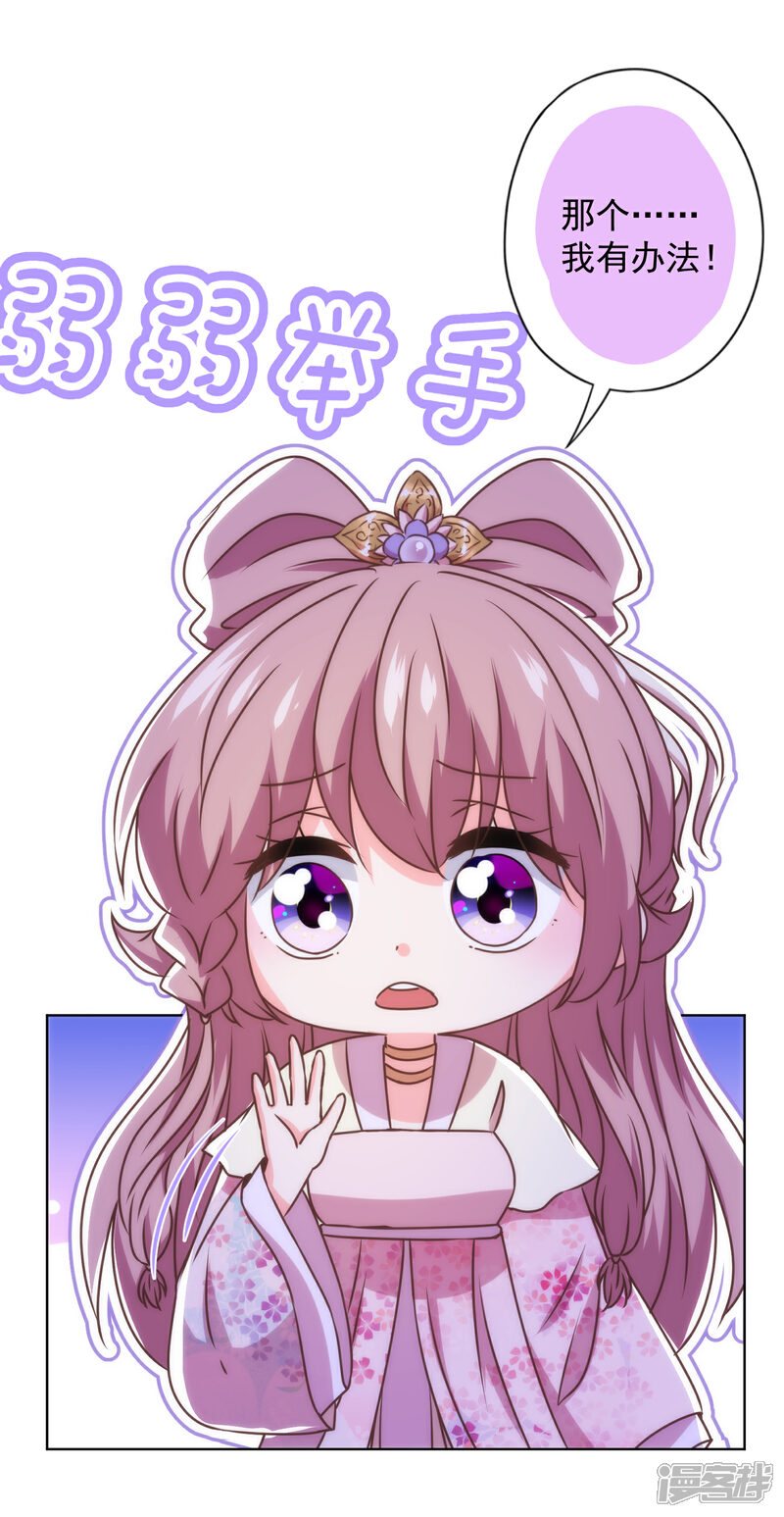 《哦，我的宠妃大人》第338话 做人没经验 第23页