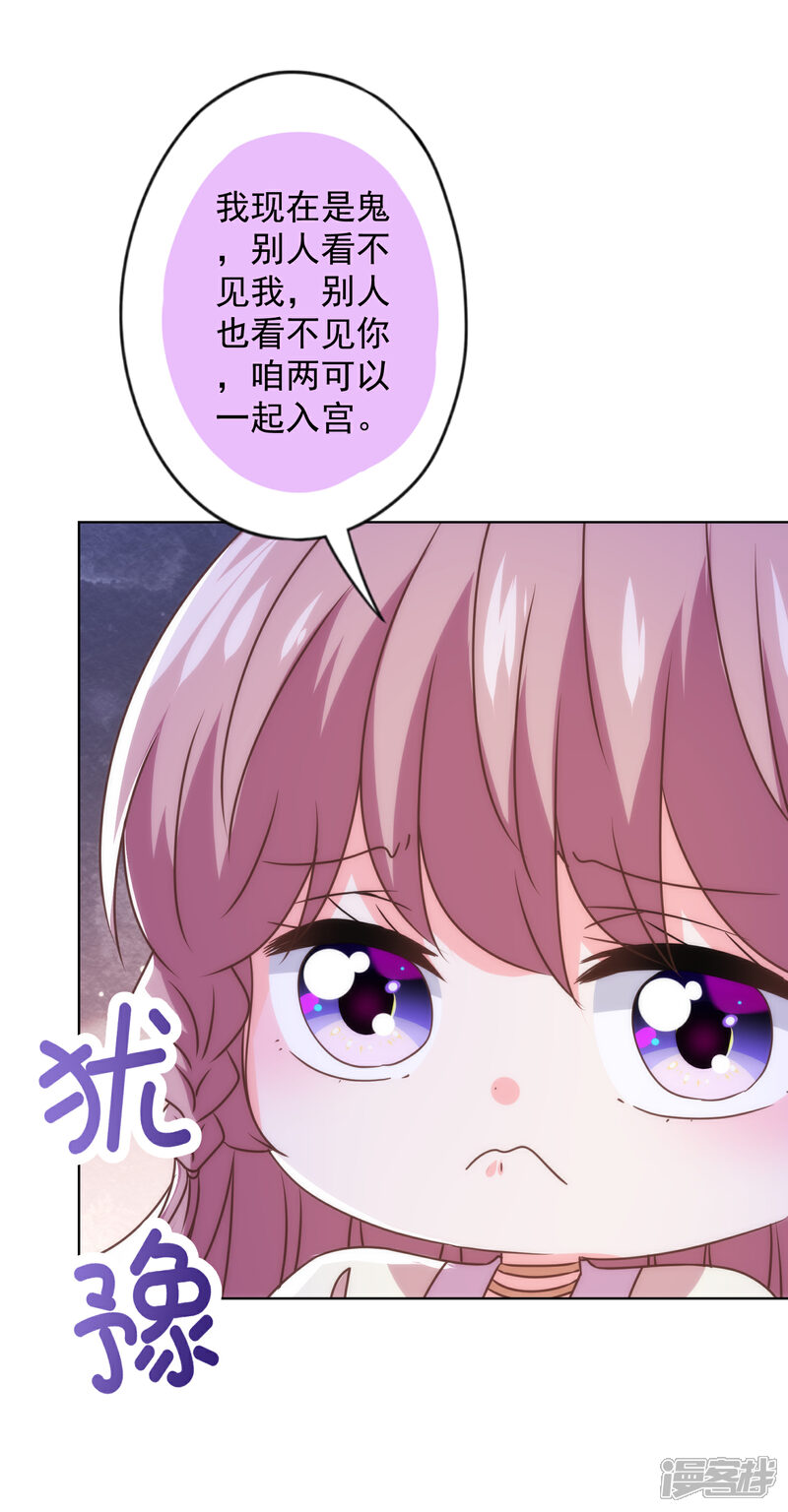 《哦，我的宠妃大人》第338话 做人没经验 第25页