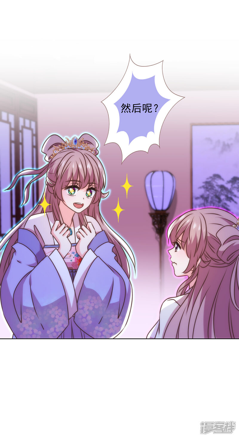 《哦，我的宠妃大人》第338话 做人没经验 第26页