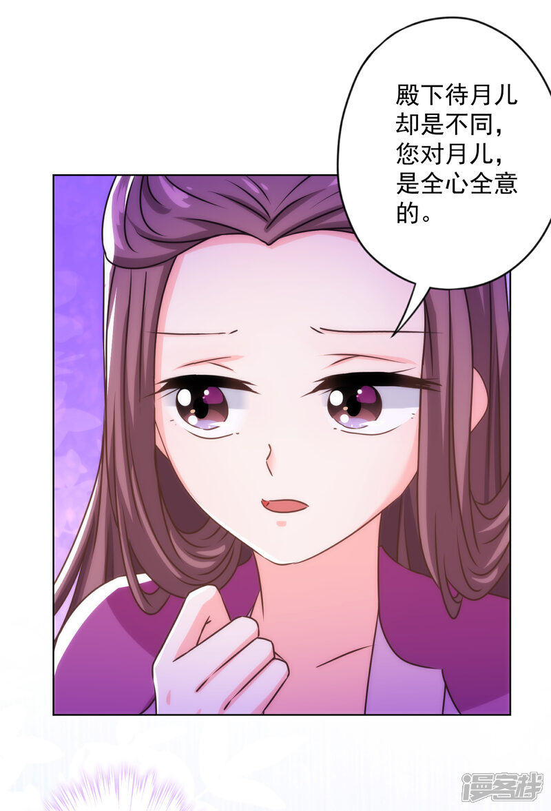 《哦，我的宠妃大人》第338话 做人没经验 第2页