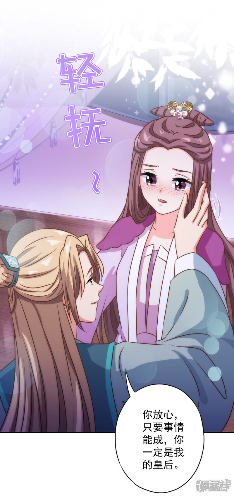 《哦，我的宠妃大人》第338话 做人没经验 第4页