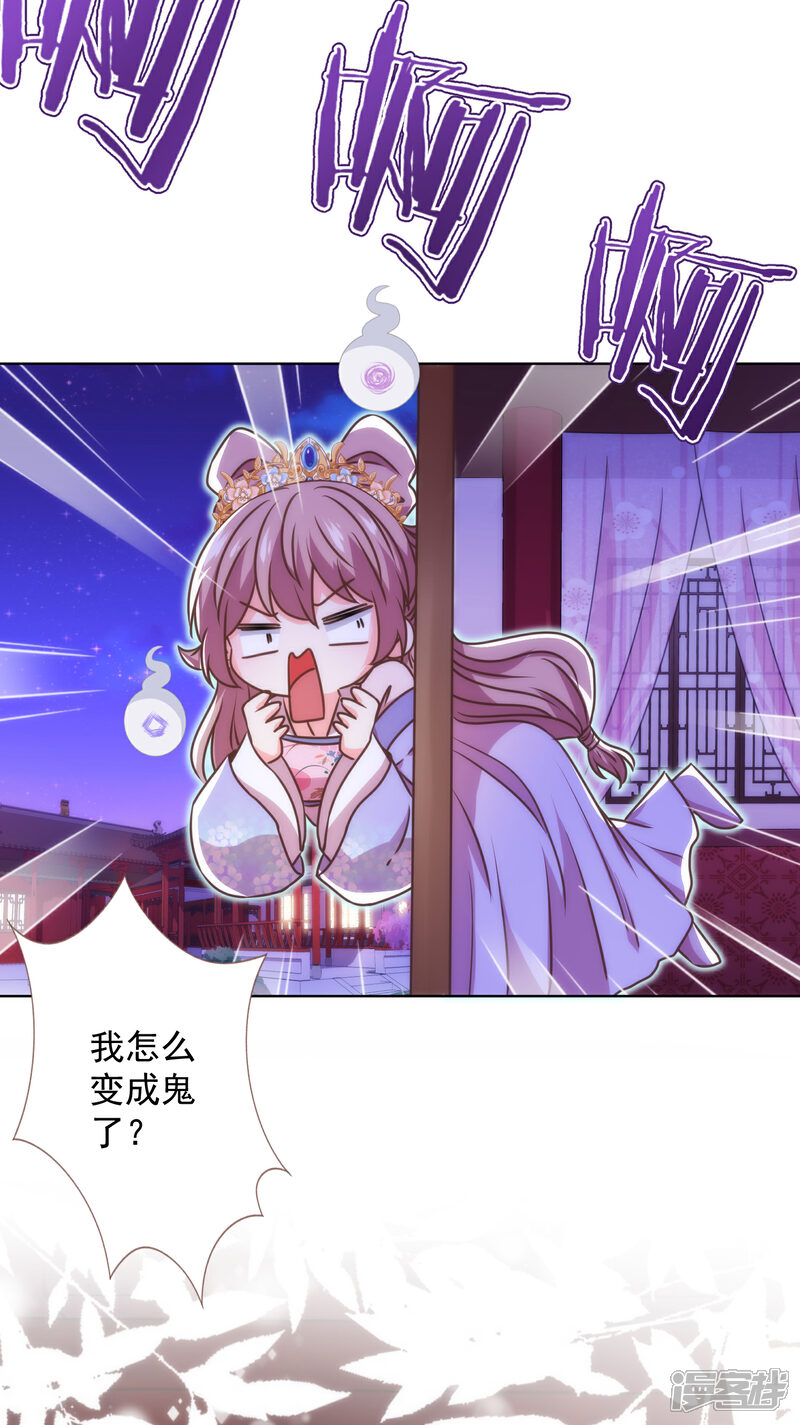 《哦，我的宠妃大人》第339话 笨死的 第8页