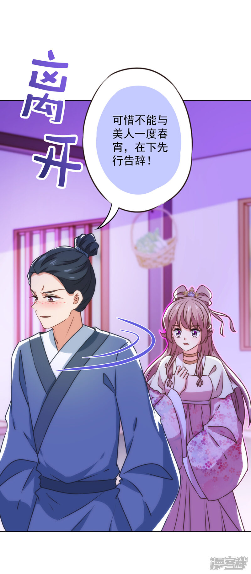 《哦，我的宠妃大人》第341话 看热闹不嫌事大 第10页
