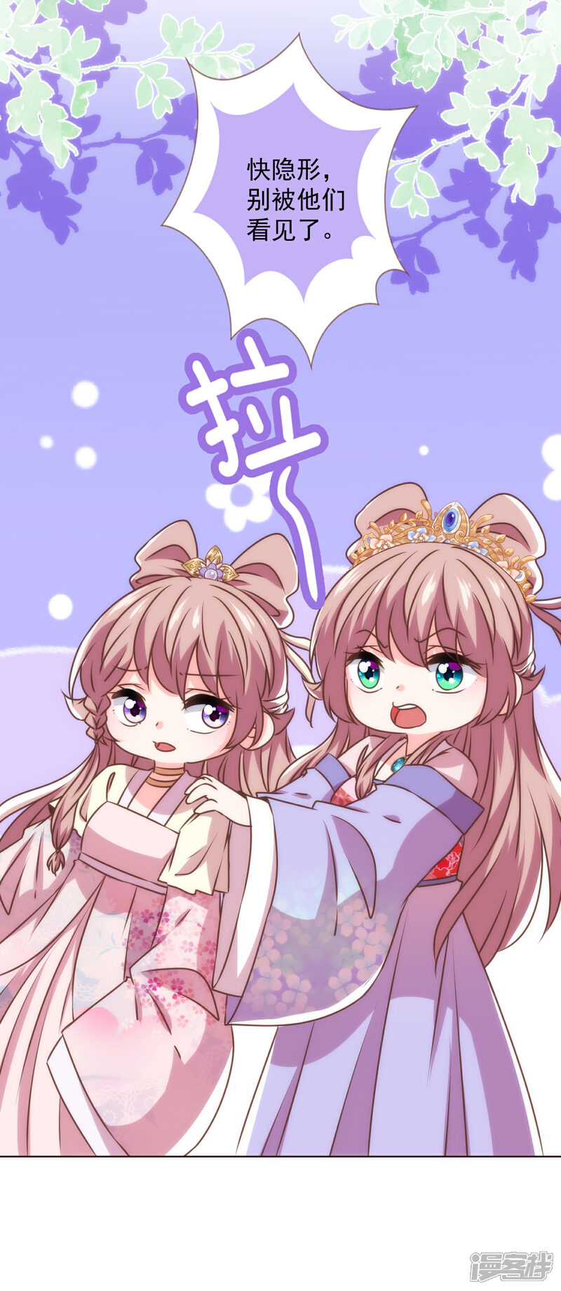 《哦，我的宠妃大人》第341话 看热闹不嫌事大 第16页