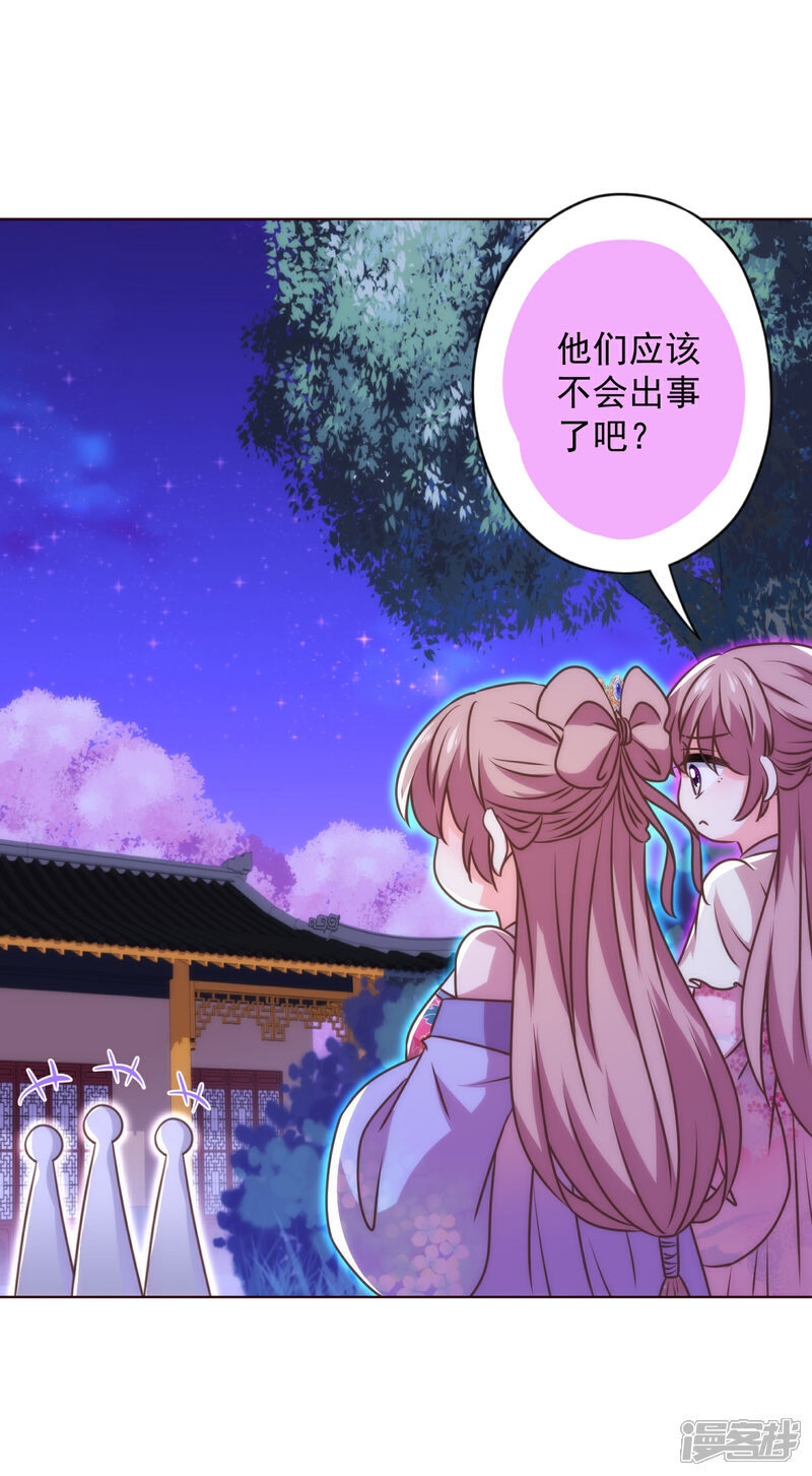 《哦，我的宠妃大人》第341话 看热闹不嫌事大 第17页