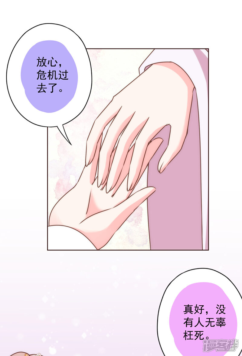 《哦，我的宠妃大人》第341话 看热闹不嫌事大 第18页
