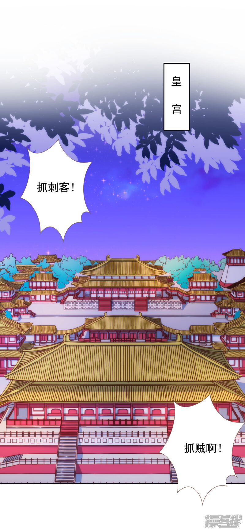 《哦，我的宠妃大人》第341话 看热闹不嫌事大 第21页