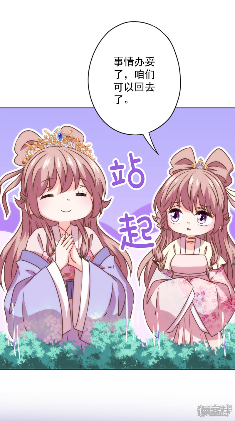《哦，我的宠妃大人》第341话 看热闹不嫌事大 第22页