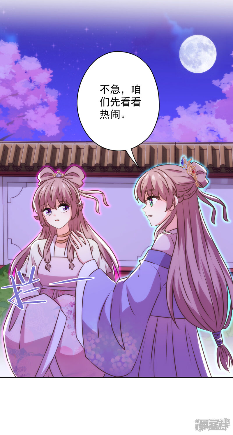 《哦，我的宠妃大人》第341话 看热闹不嫌事大 第23页