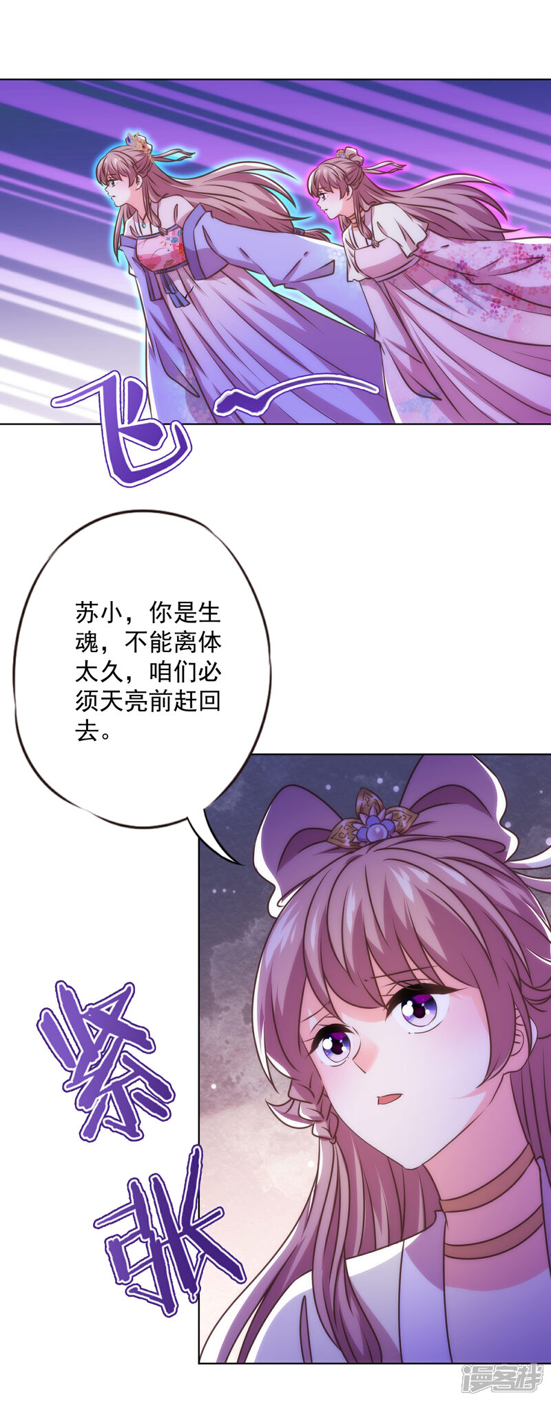 《哦，我的宠妃大人》第341话 看热闹不嫌事大 第24页