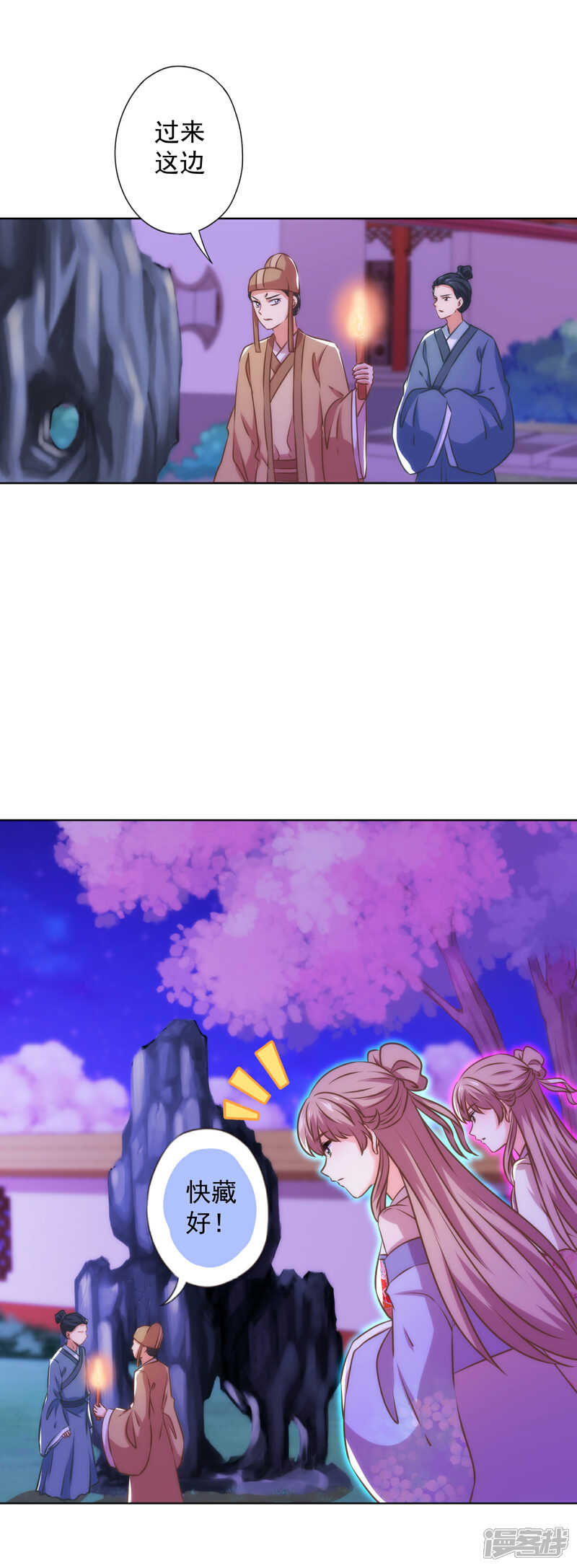 《哦，我的宠妃大人》第341话 看热闹不嫌事大 第26页