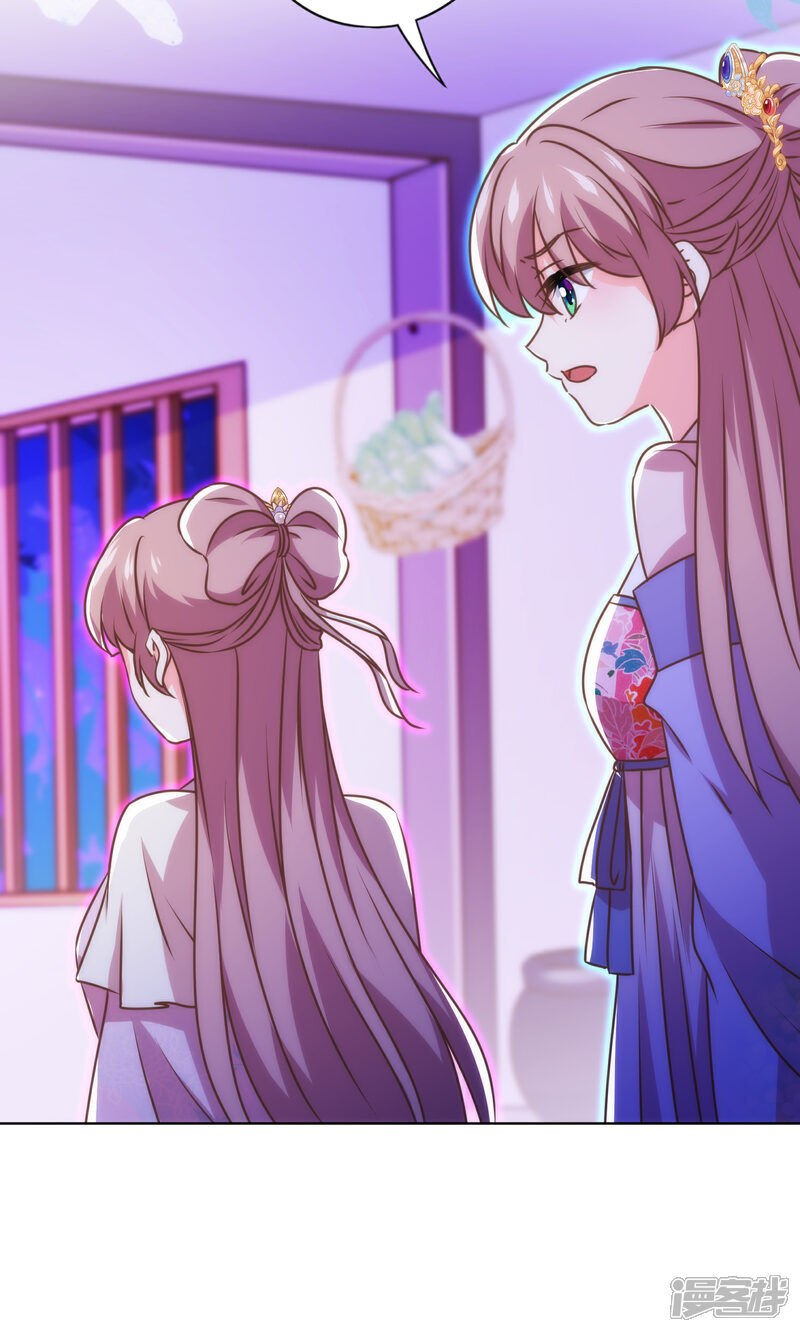 《哦，我的宠妃大人》第341话 看热闹不嫌事大 第3页