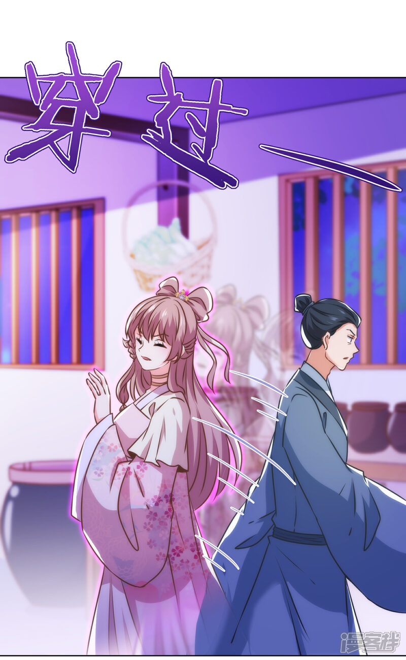 《哦，我的宠妃大人》第341话 看热闹不嫌事大 第4页