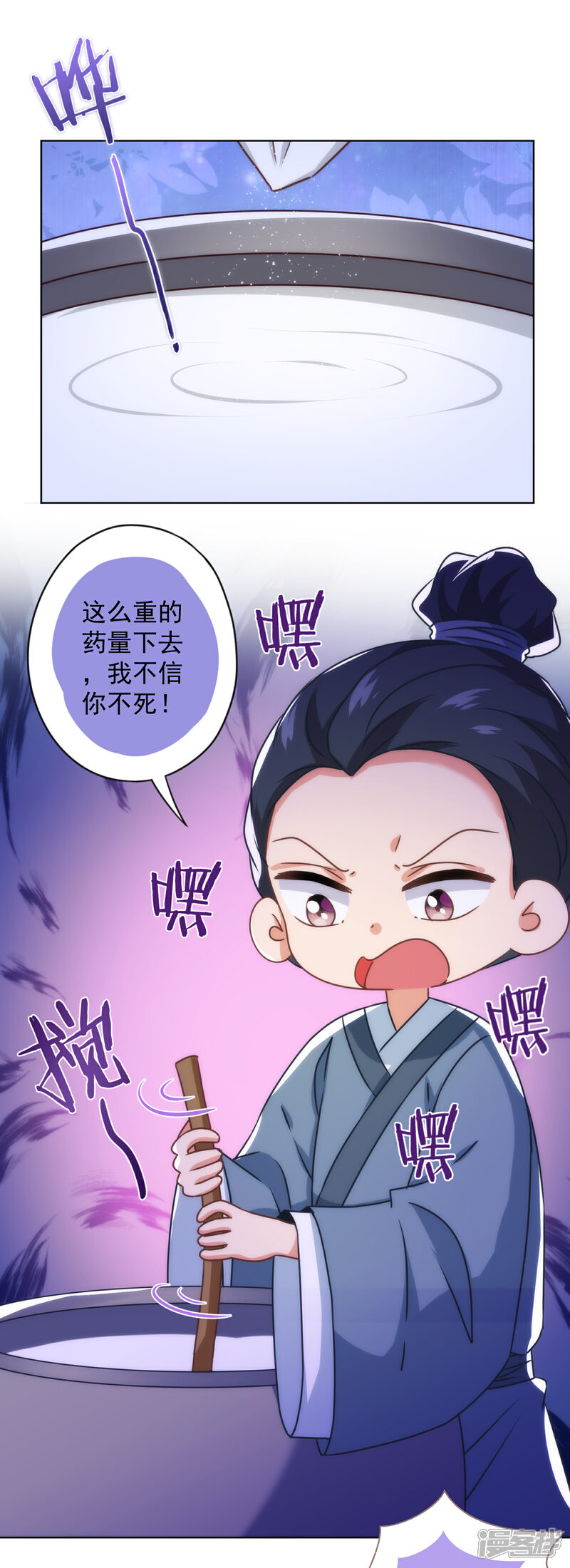 《哦，我的宠妃大人》第340话 认命吧 第12页
