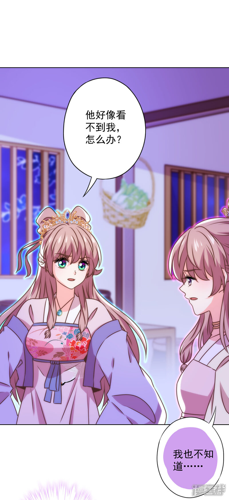 《哦，我的宠妃大人》第340话 认命吧 第14页