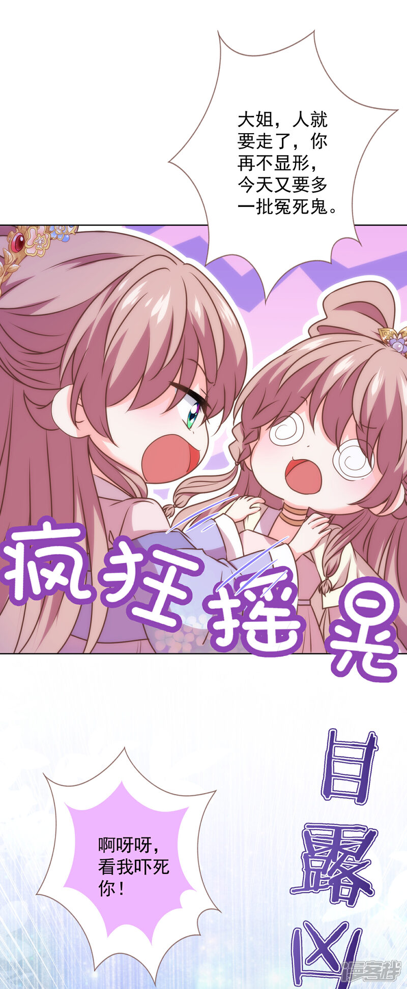 《哦，我的宠妃大人》第340话 认命吧 第17页