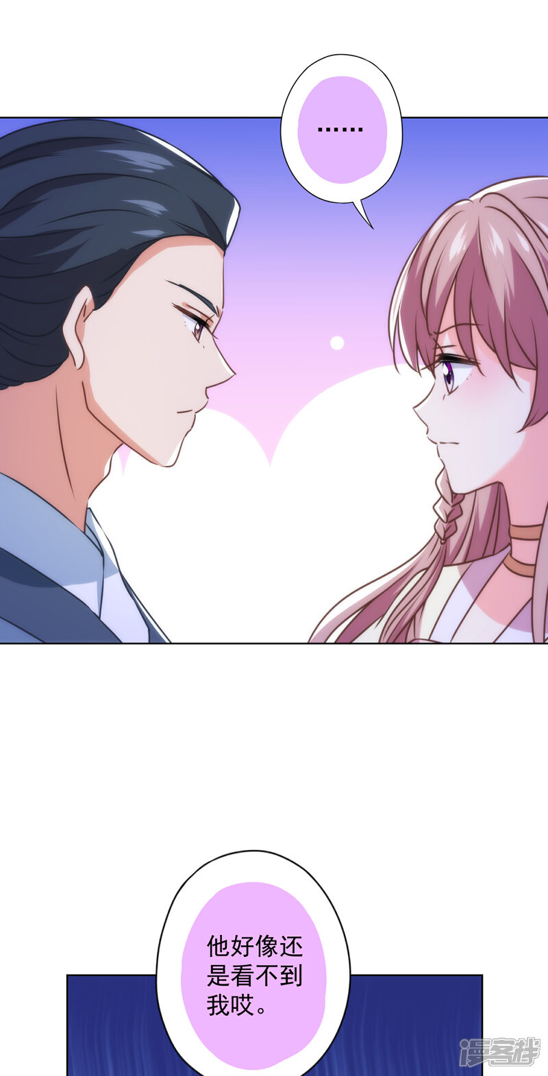 《哦，我的宠妃大人》第340话 认命吧 第19页